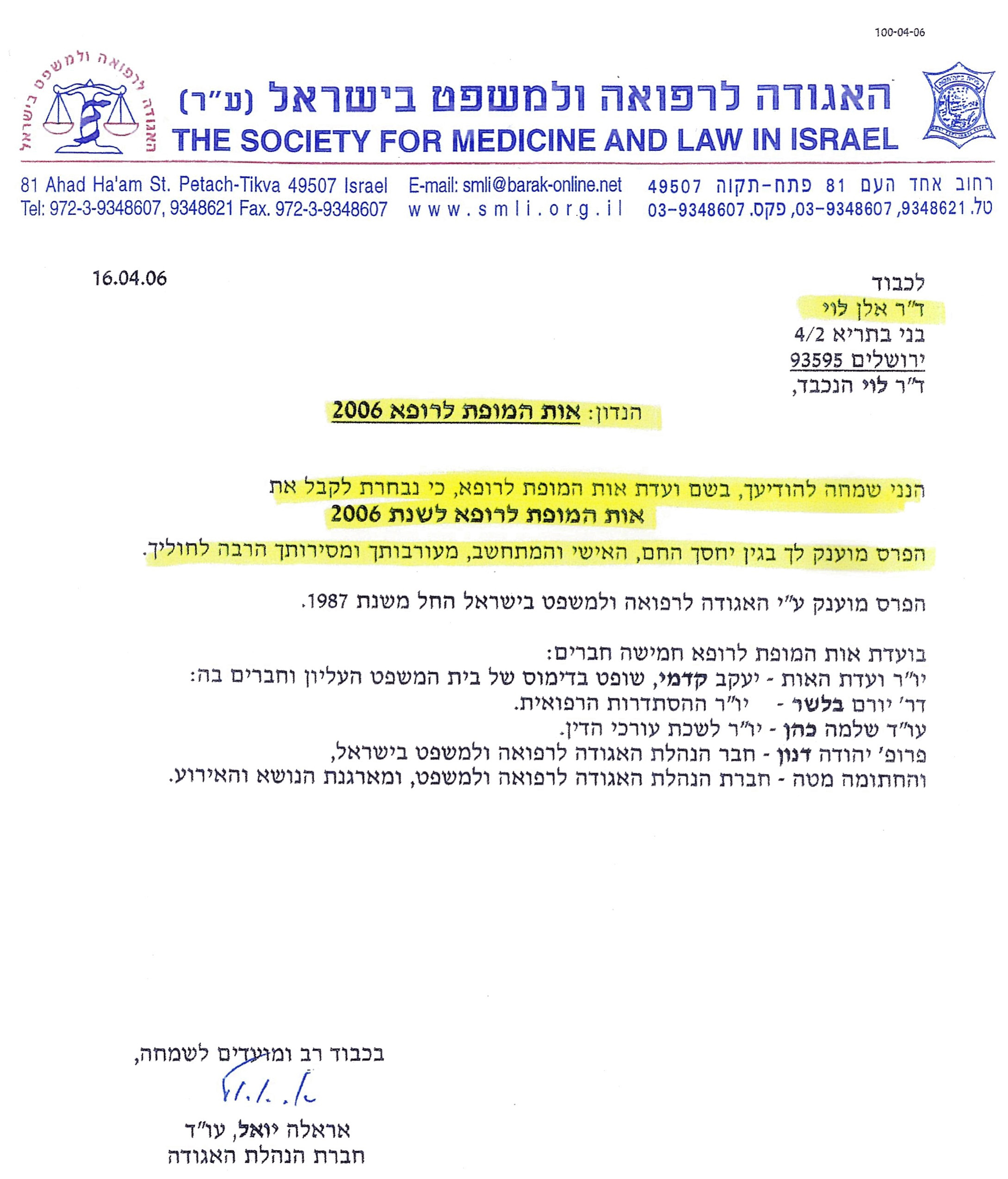 האגודה לרפואה ולמשפט בישראל
