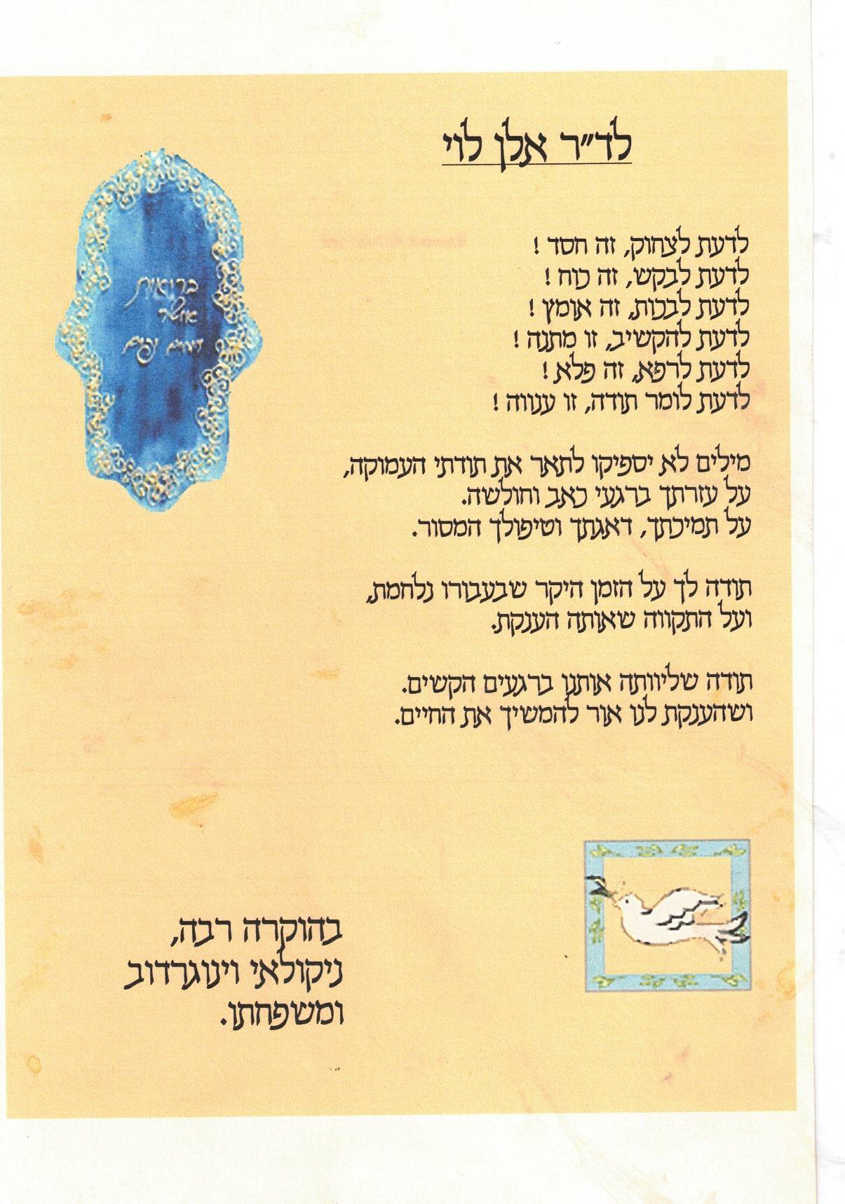 קולונוסקופיה — ד"ר אלן לוי